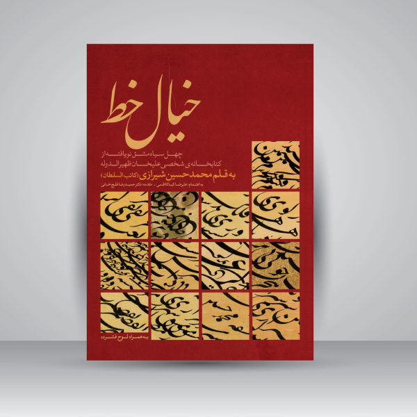 خیال خط